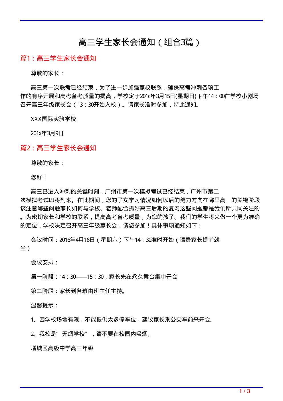 高三学生家长会通知