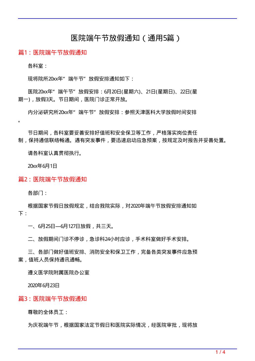 医院端午节放假通知