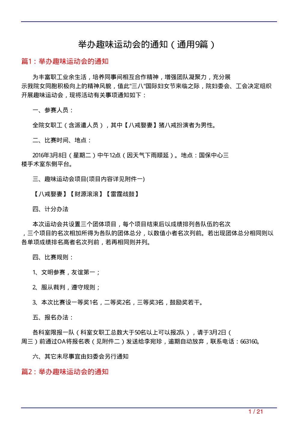 举办趣味运动会的通知