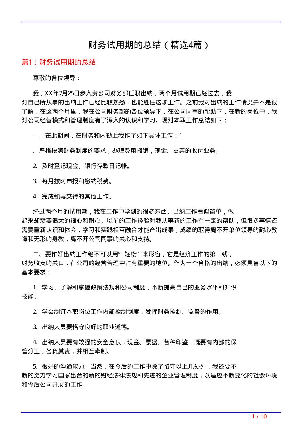 财务试用期的总结