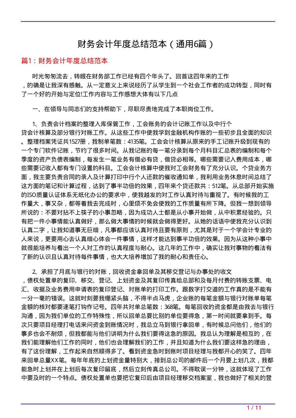 财务会计年度总结范本