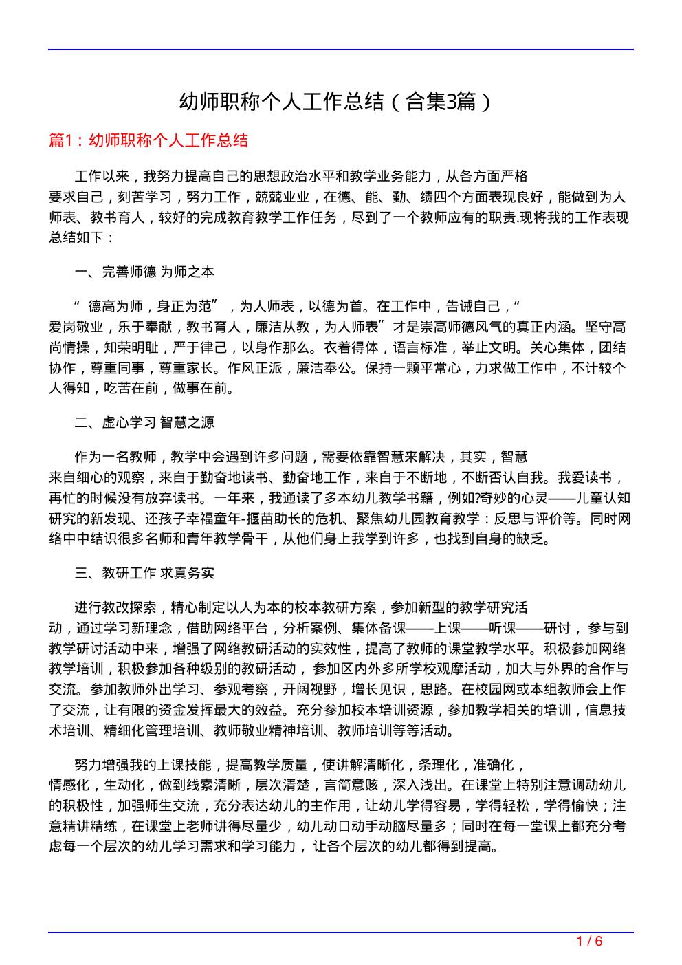 幼师职称个人工作总结