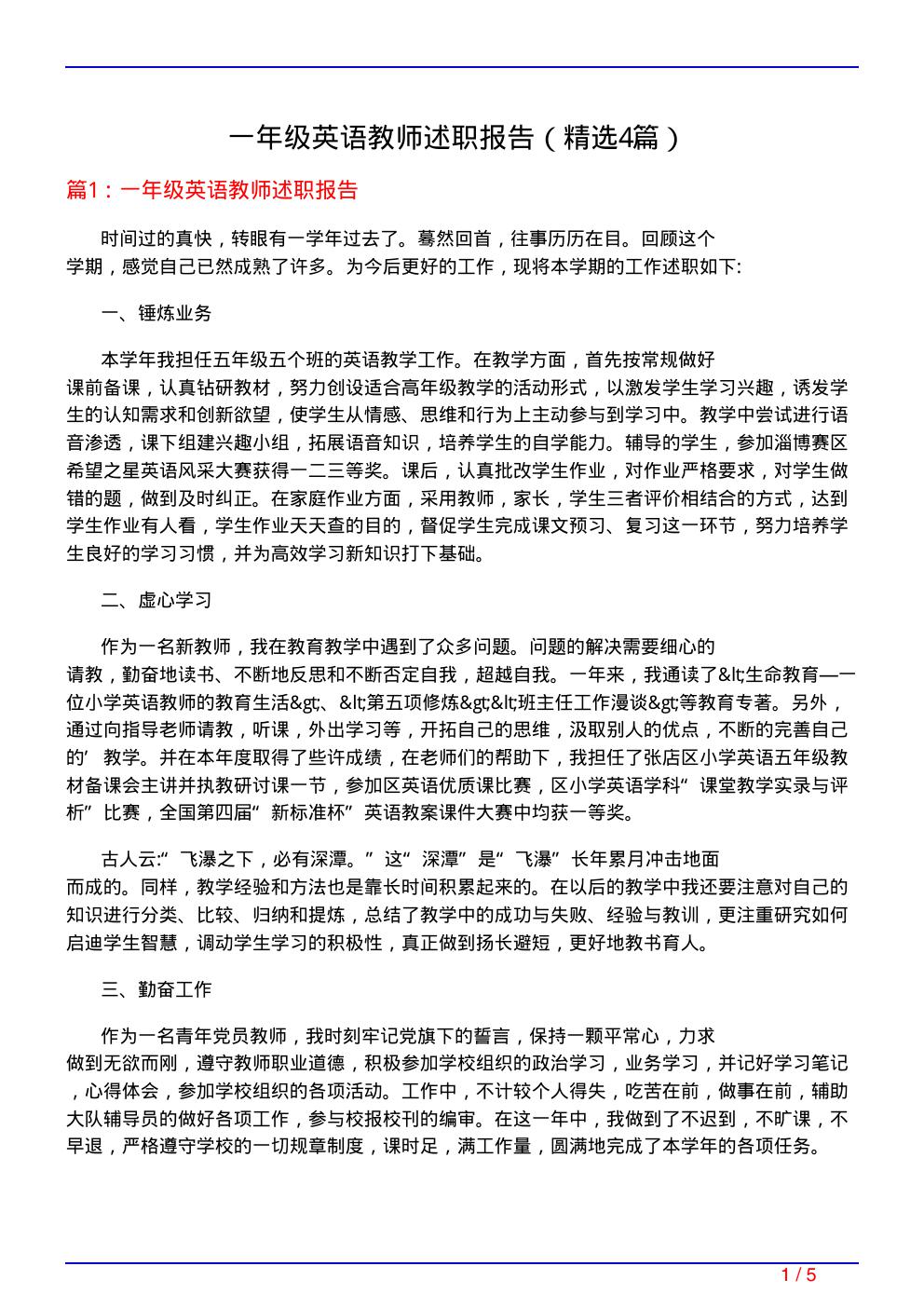 一年级英语教师述职报告