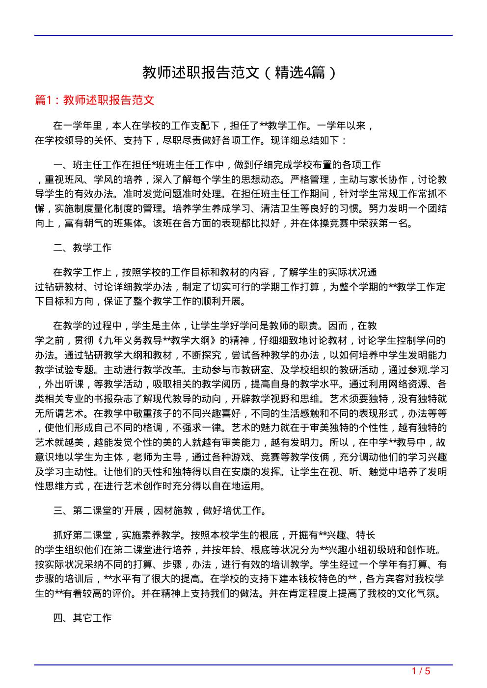 教师述职报告范文
