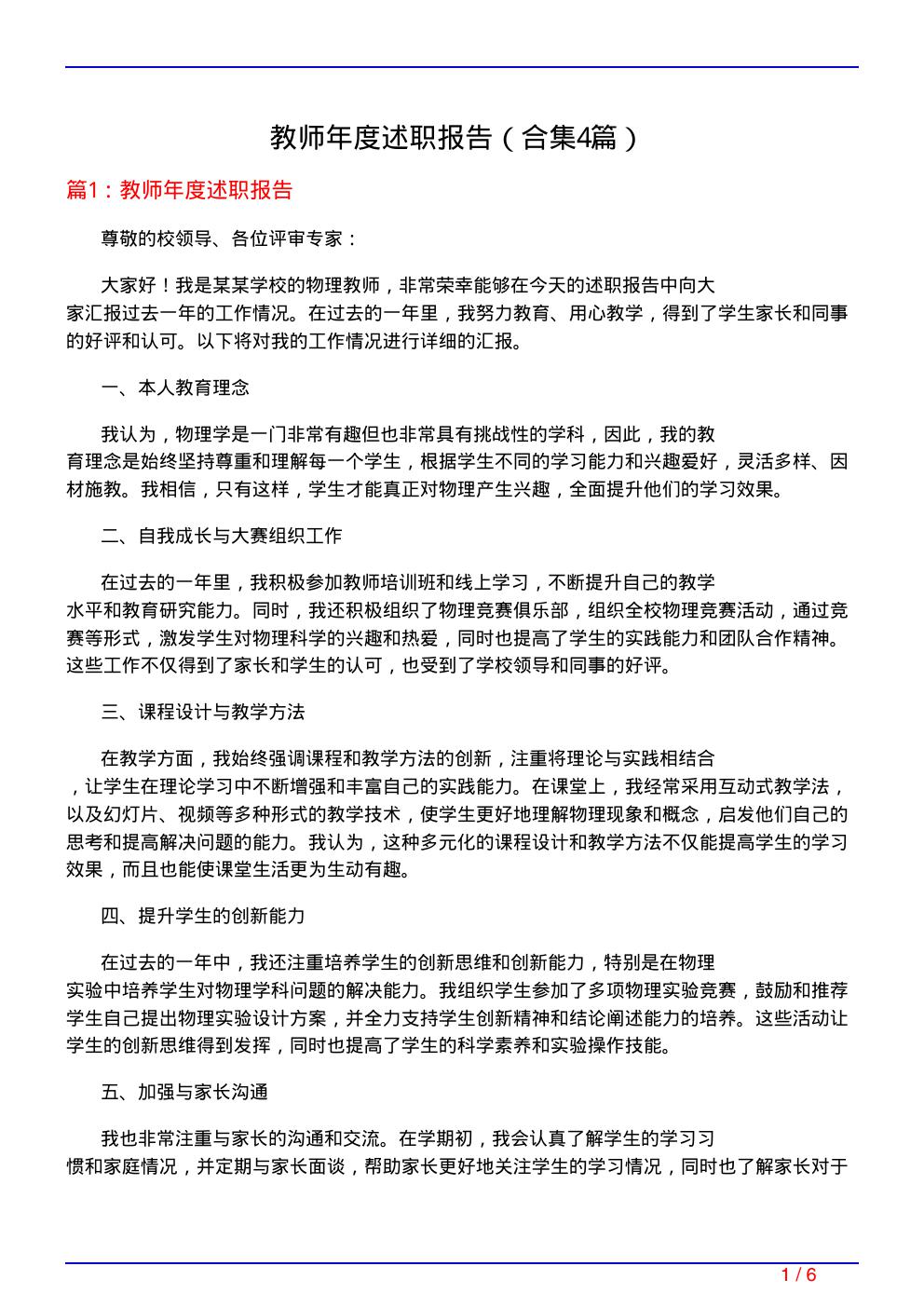 教师年度述职报告