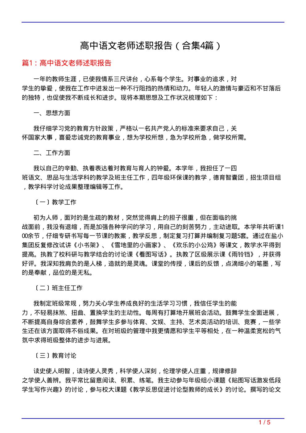 高中语文老师述职报告