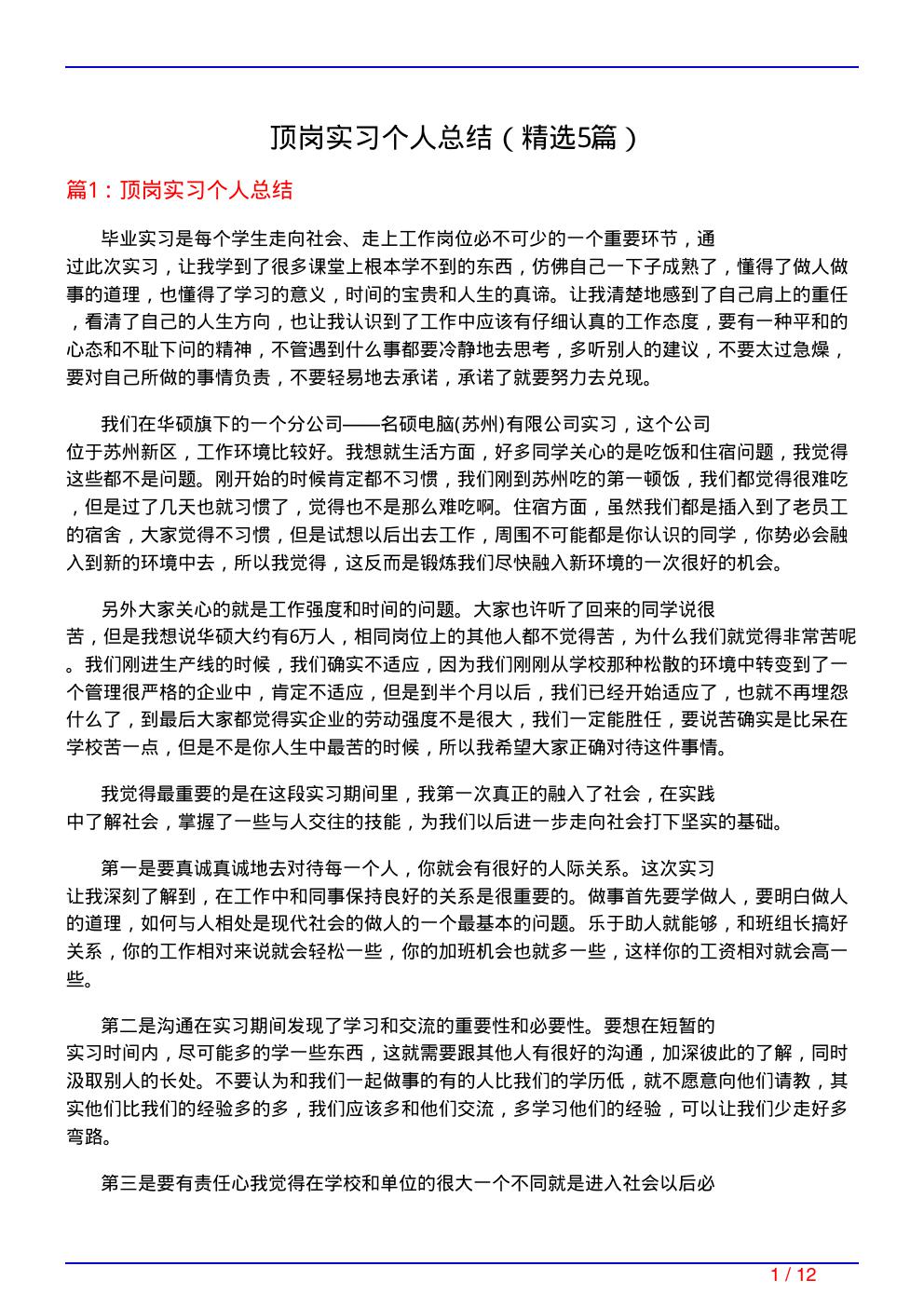 顶岗实习个人总结