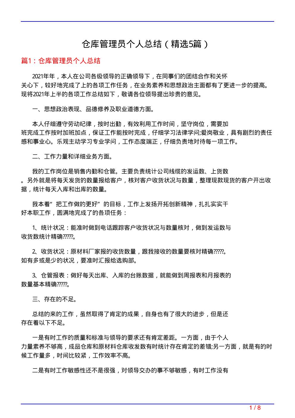 仓库管理员个人总结