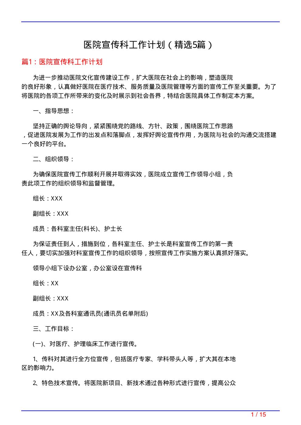 医院宣传科工作计划