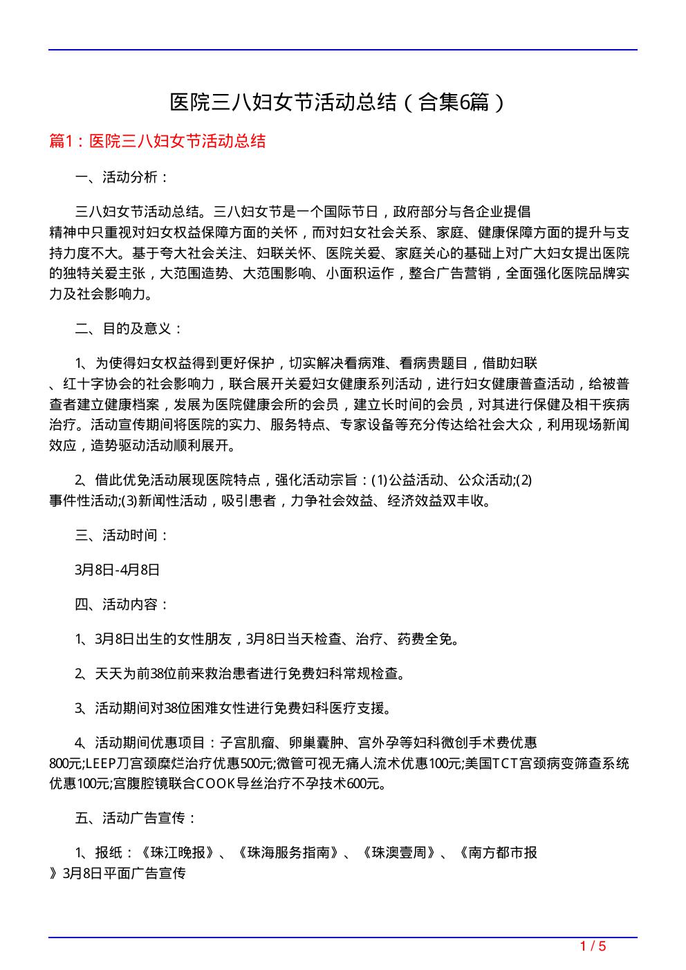 医院三八妇女节活动总结