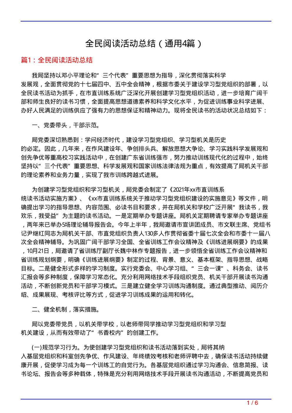 全民阅读活动总结