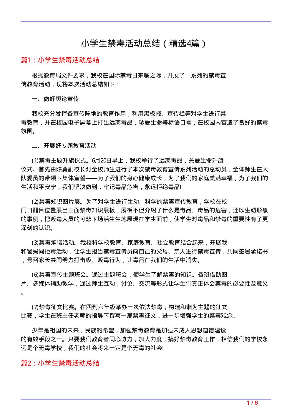 小学生禁毒活动总结