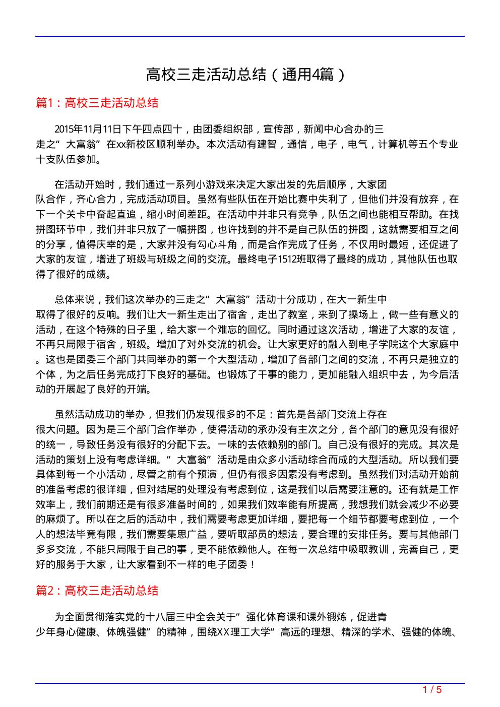 高校三走活动总结