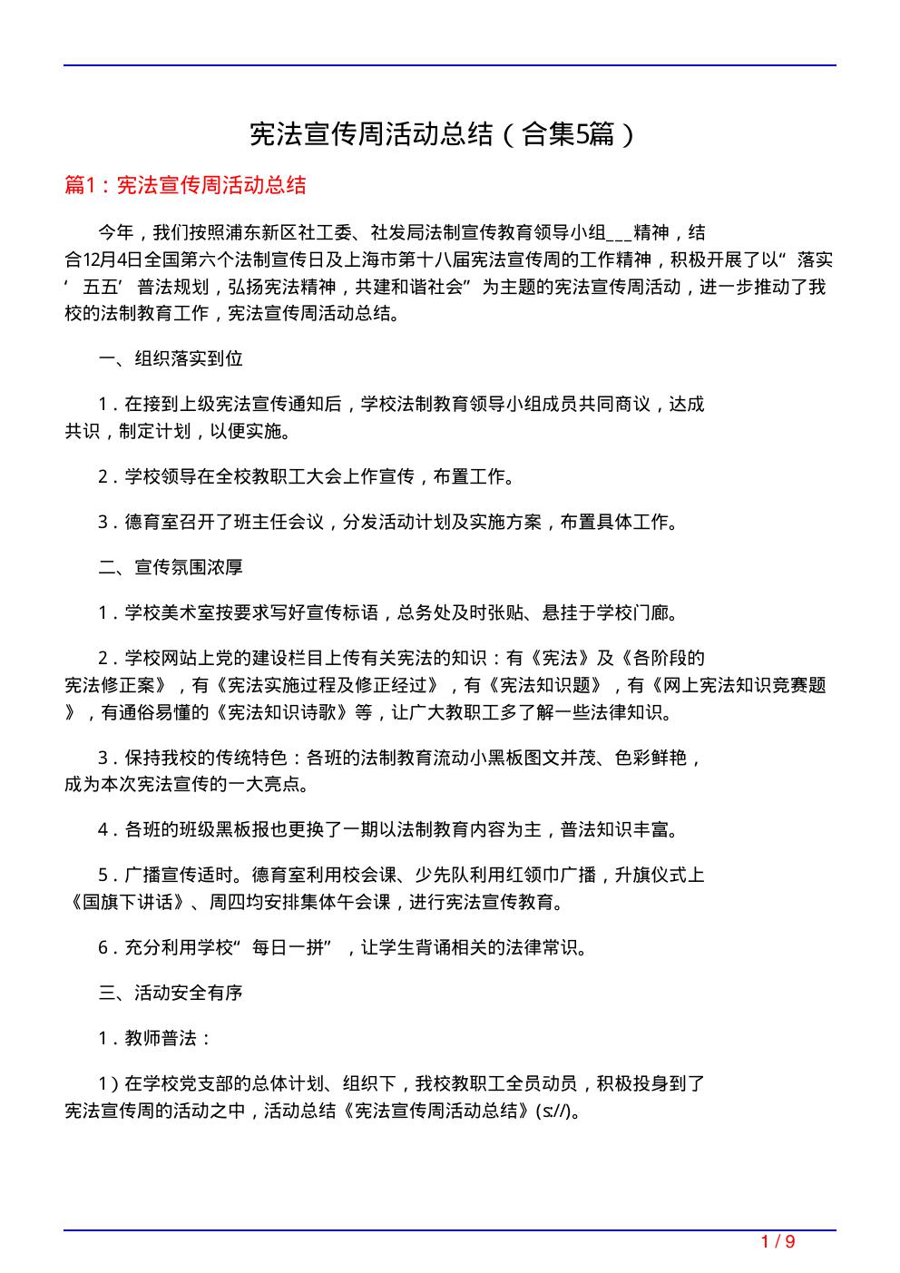 宪法宣传周活动总结