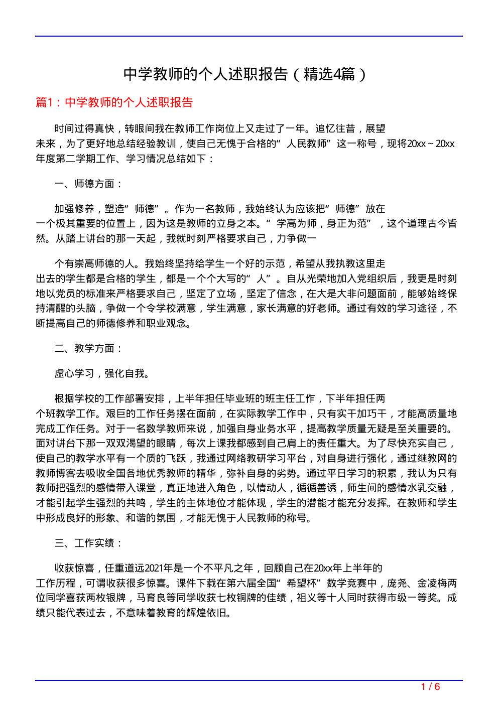 中学教师的个人述职报告