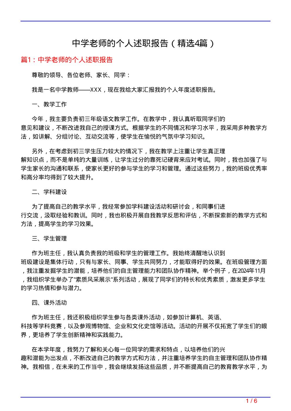 中学老师的个人述职报告