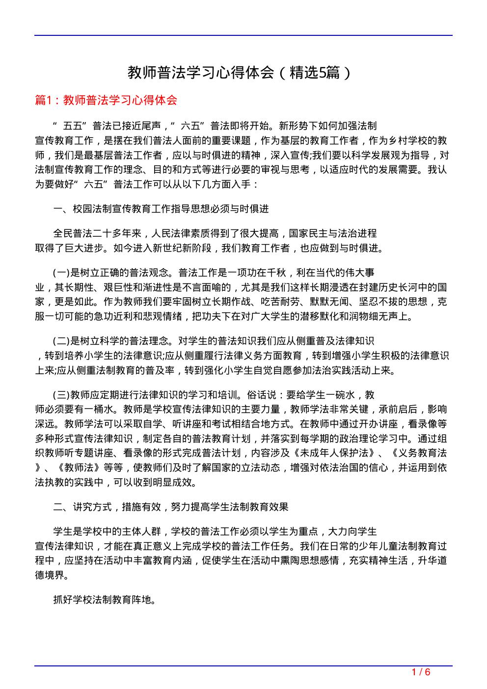 教师普法学习心得体会