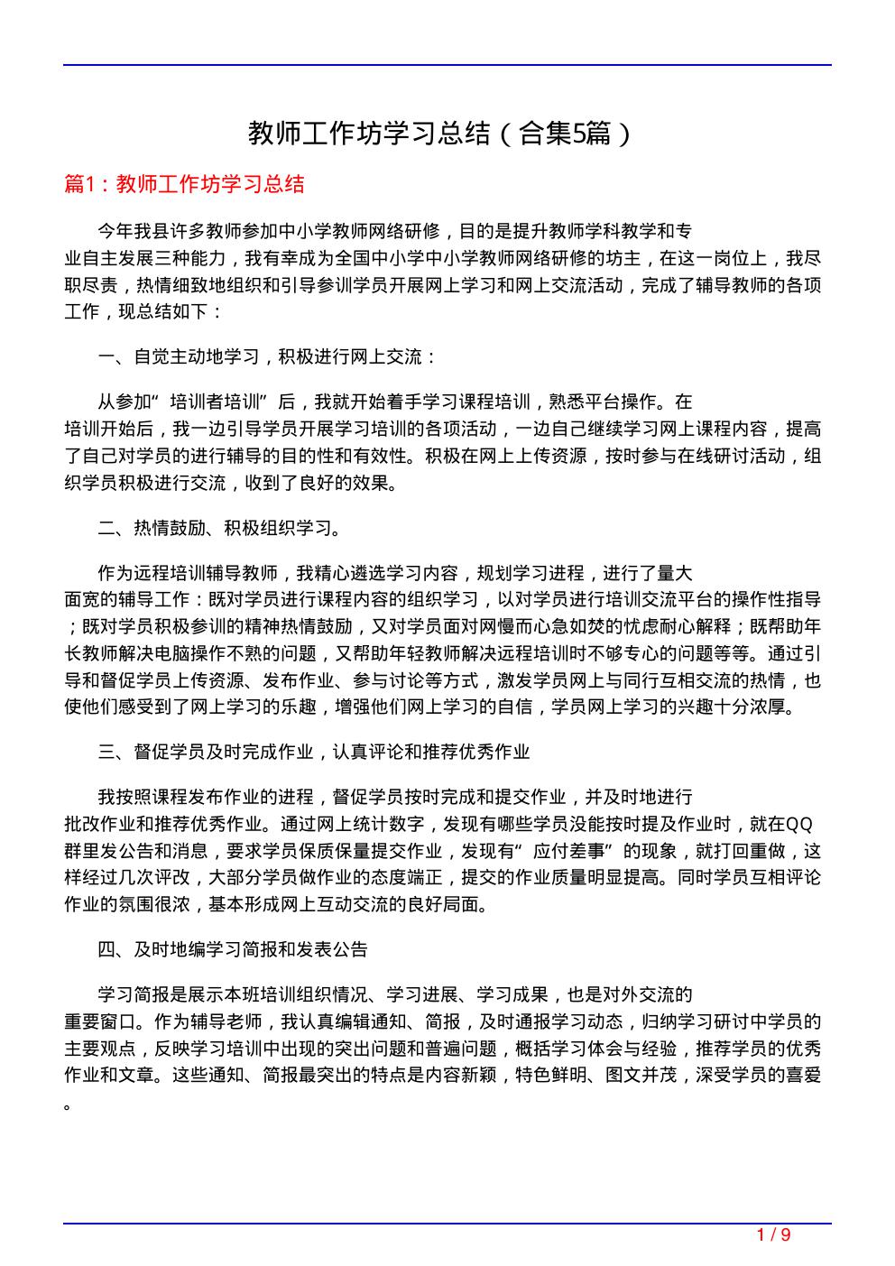 教师工作坊学习总结