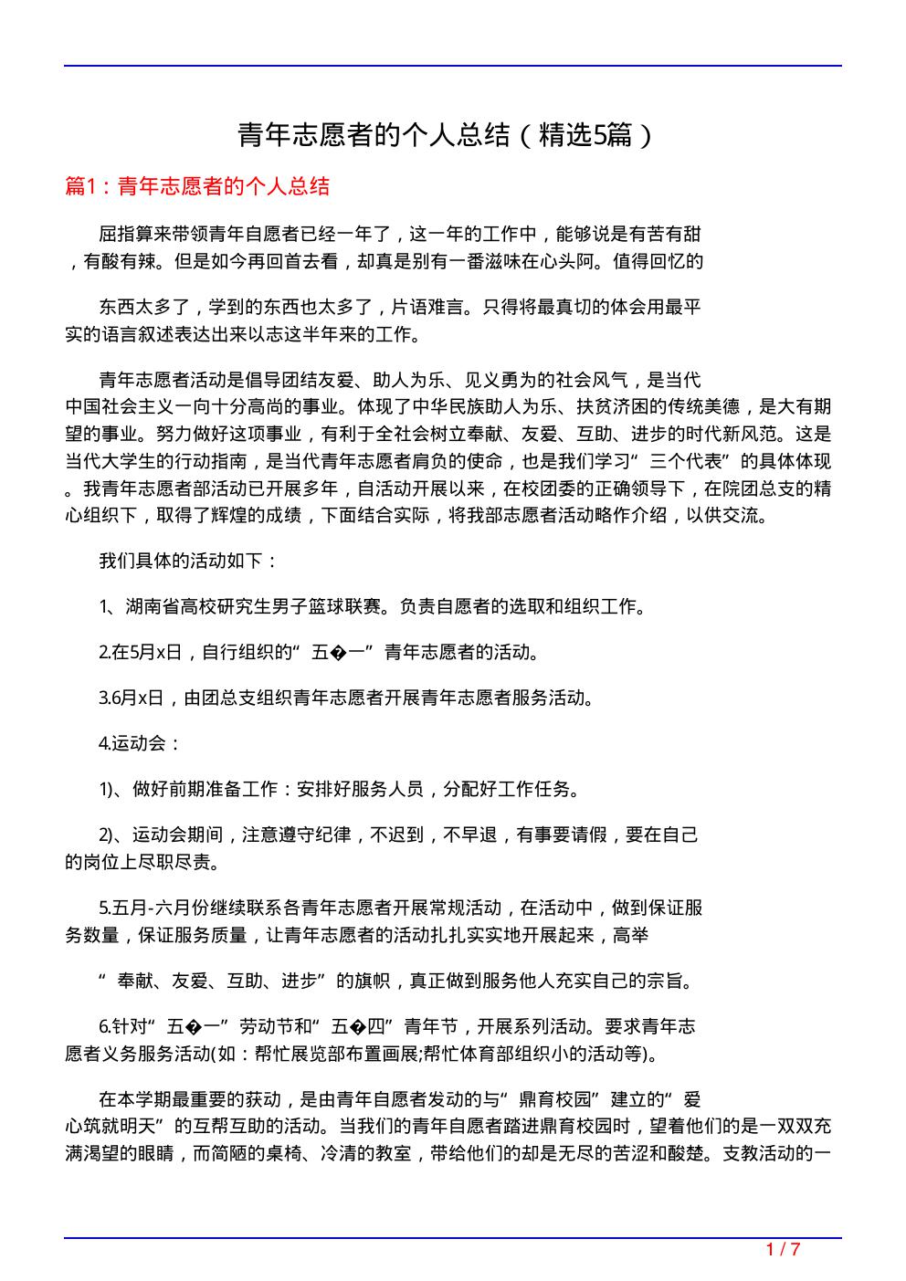 青年志愿者的个人总结