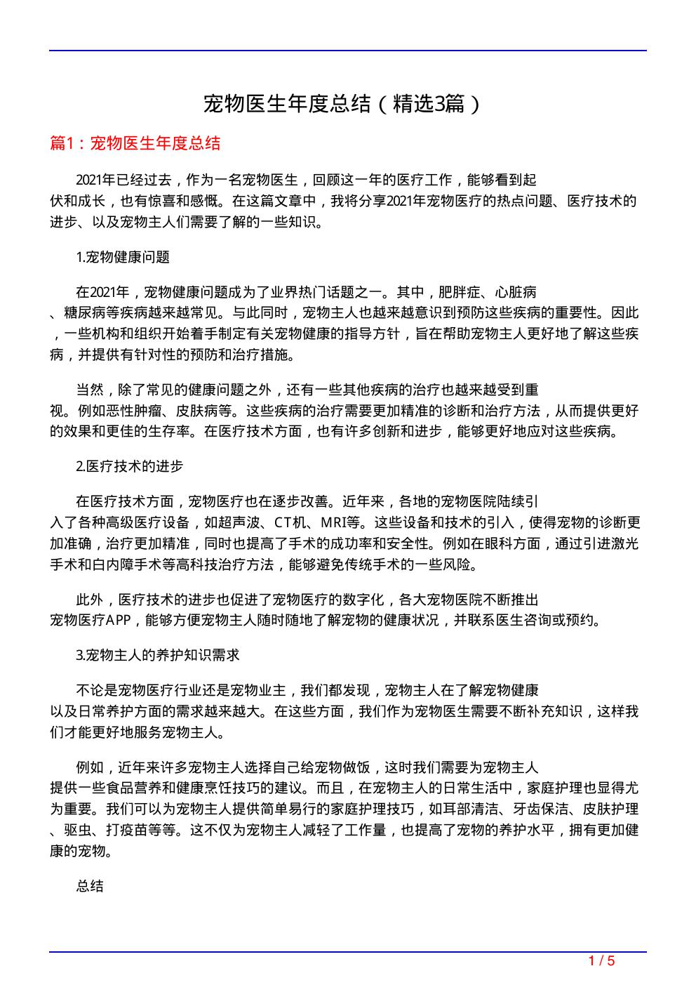 宠物医生年度总结