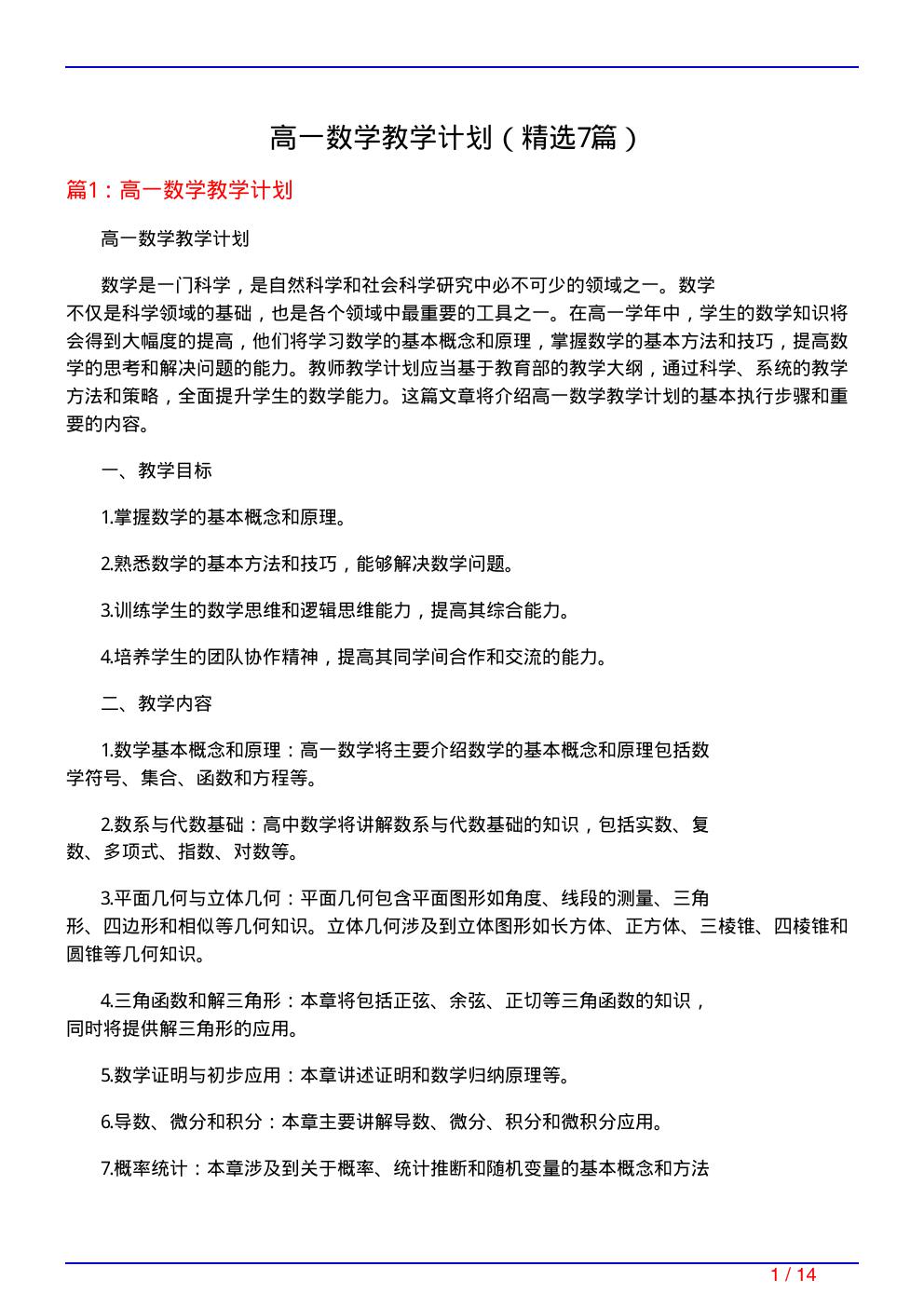 高一数学教学计划