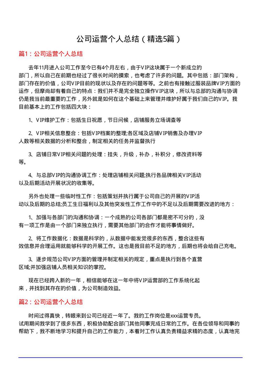 公司运营个人总结