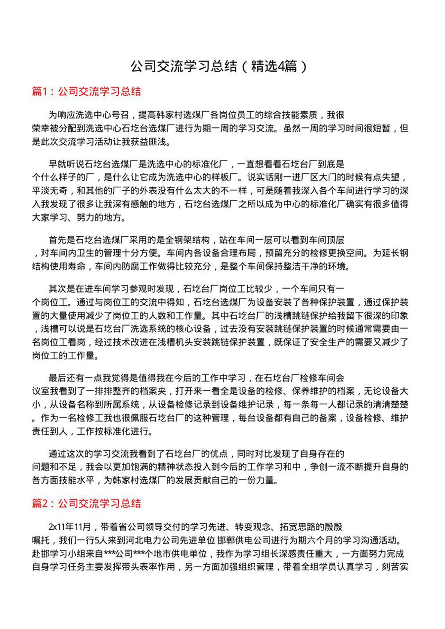 公司交流学习总结