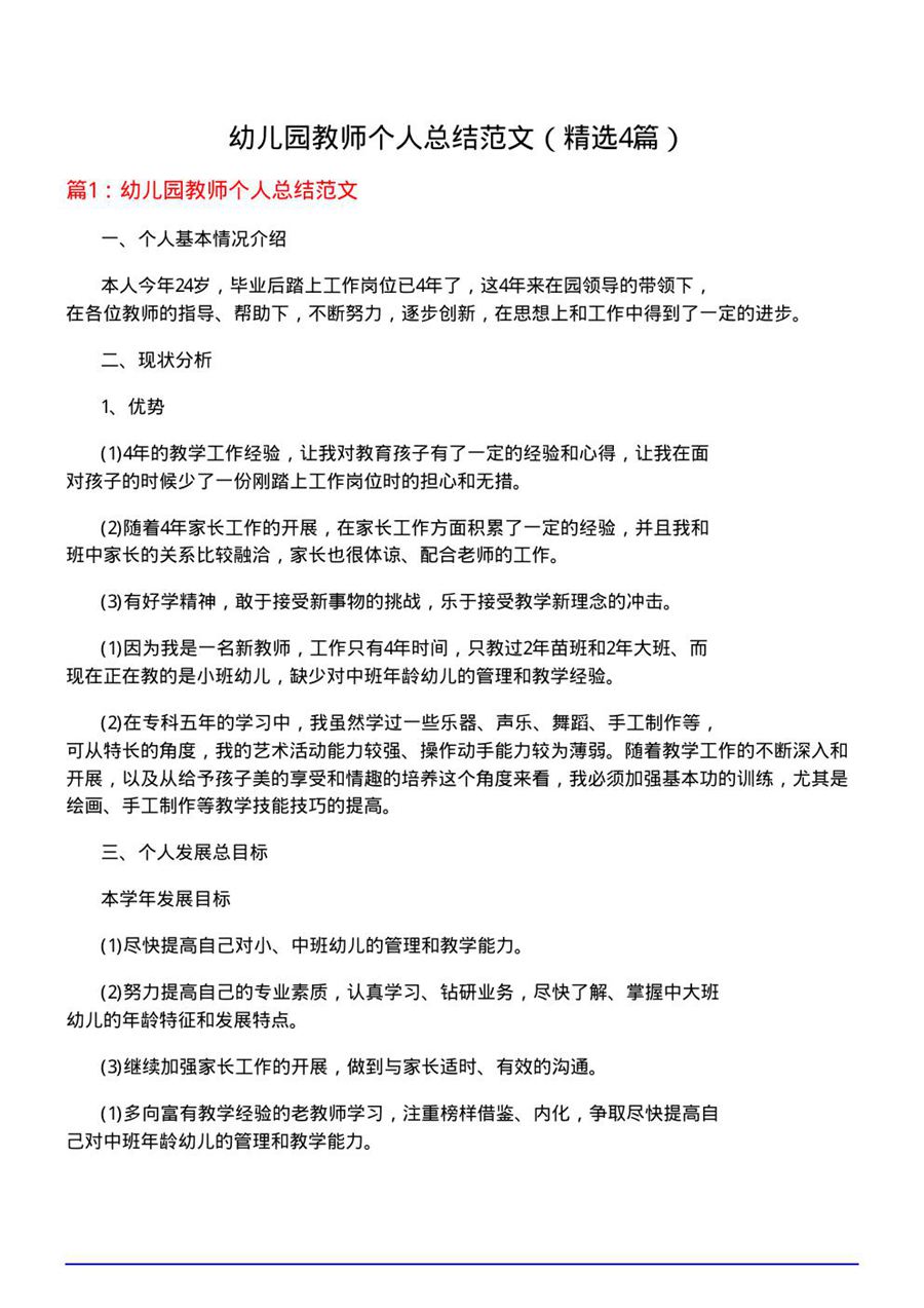 幼儿园教师个人总结范文
