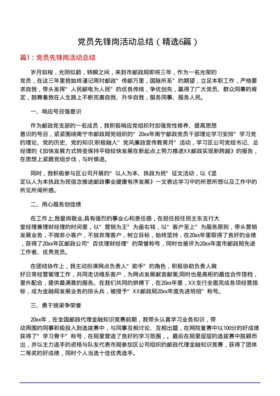 党员先锋岗活动总结