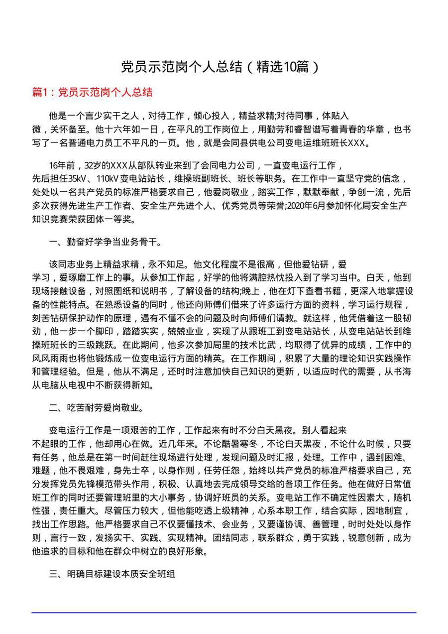 党员示范岗个人总结