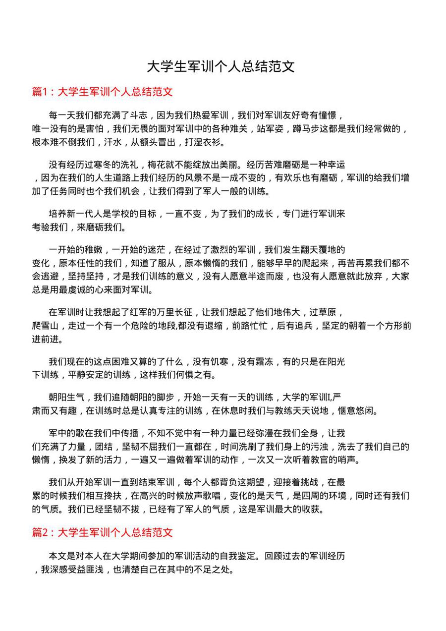 大学生军训个人总结范文