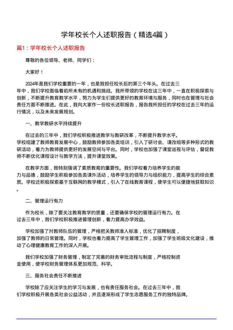学年校长个人述职报告