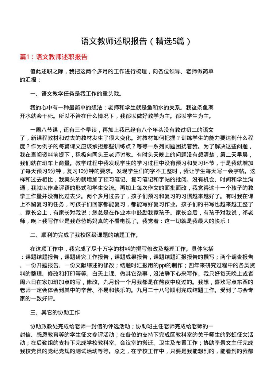 语文教师述职报告