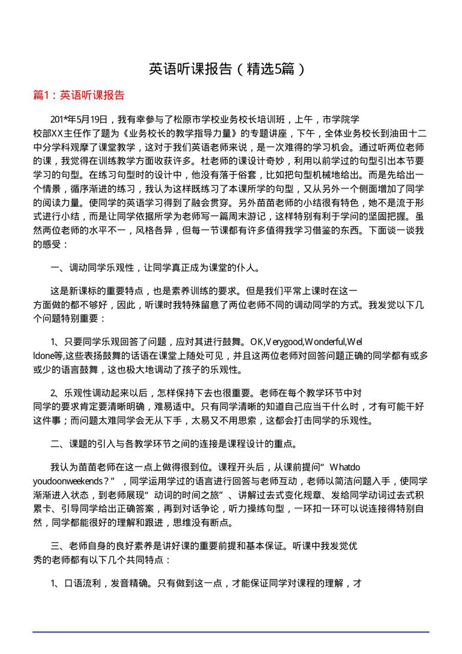 英语听课报告