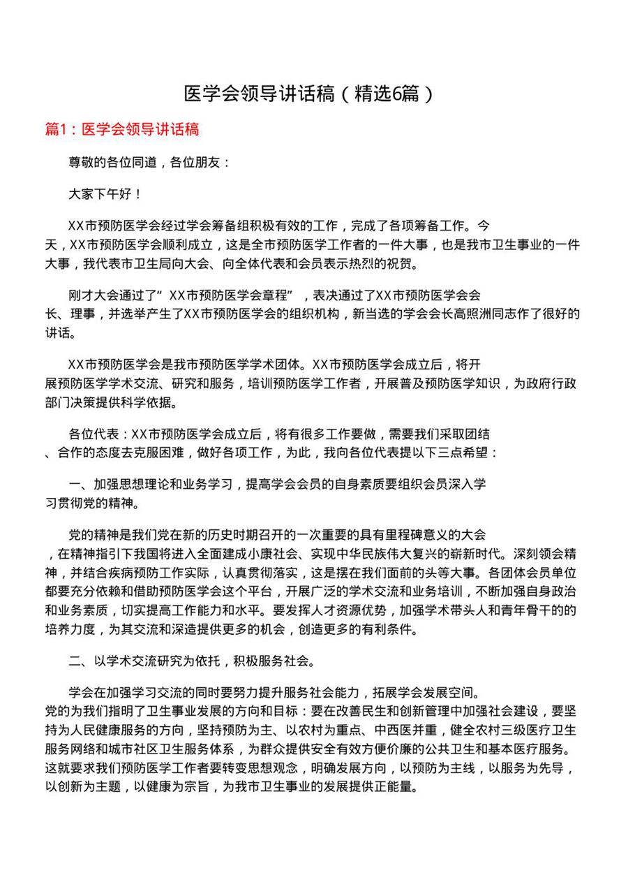 医学会领导讲话稿