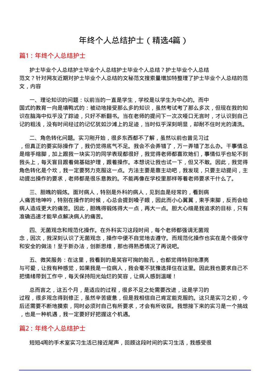 年终个人总结护士