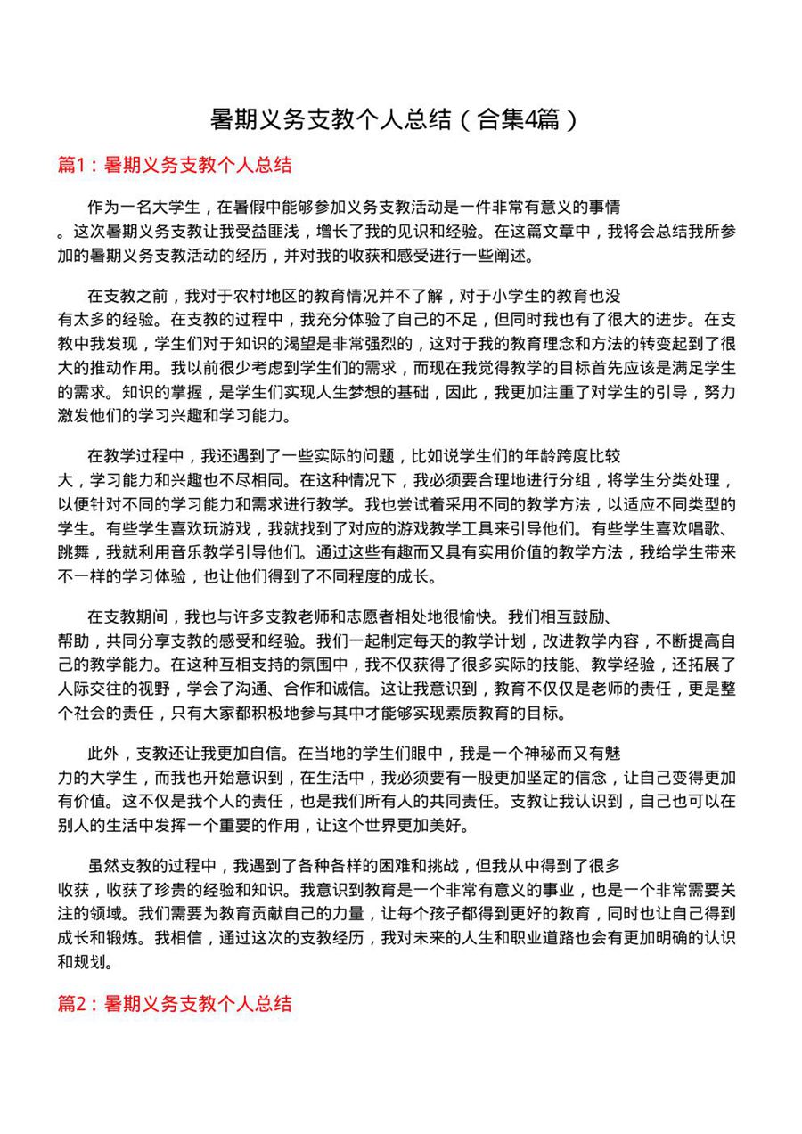 暑期义务支教个人总结