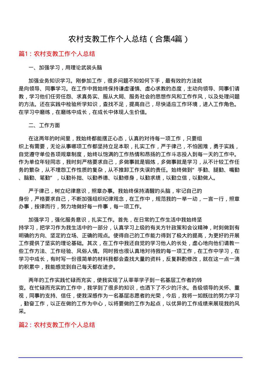 农村支教工作个人总结