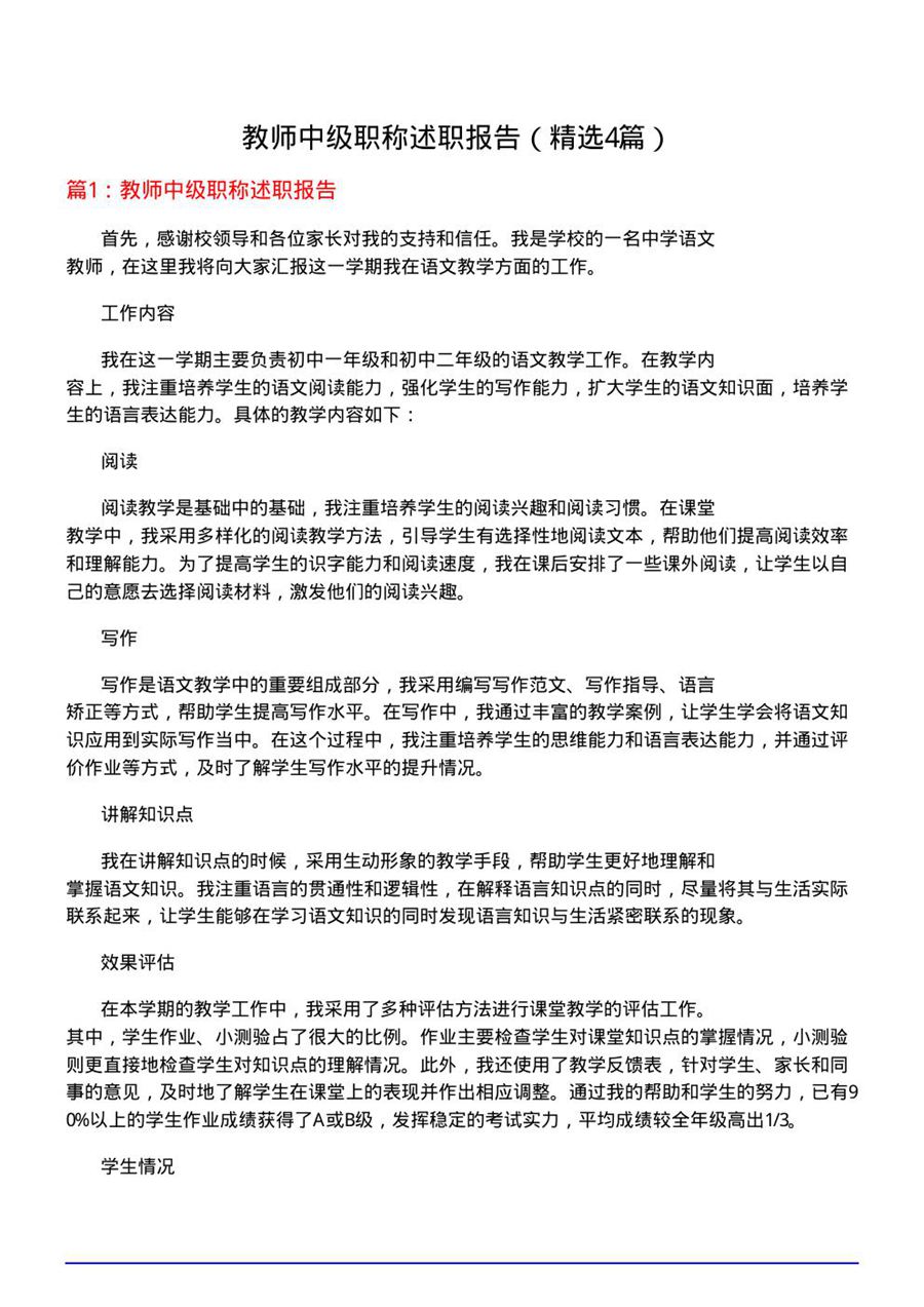 教师中级职称述职报告
