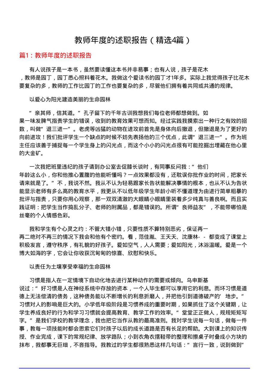 教师年度的述职报告