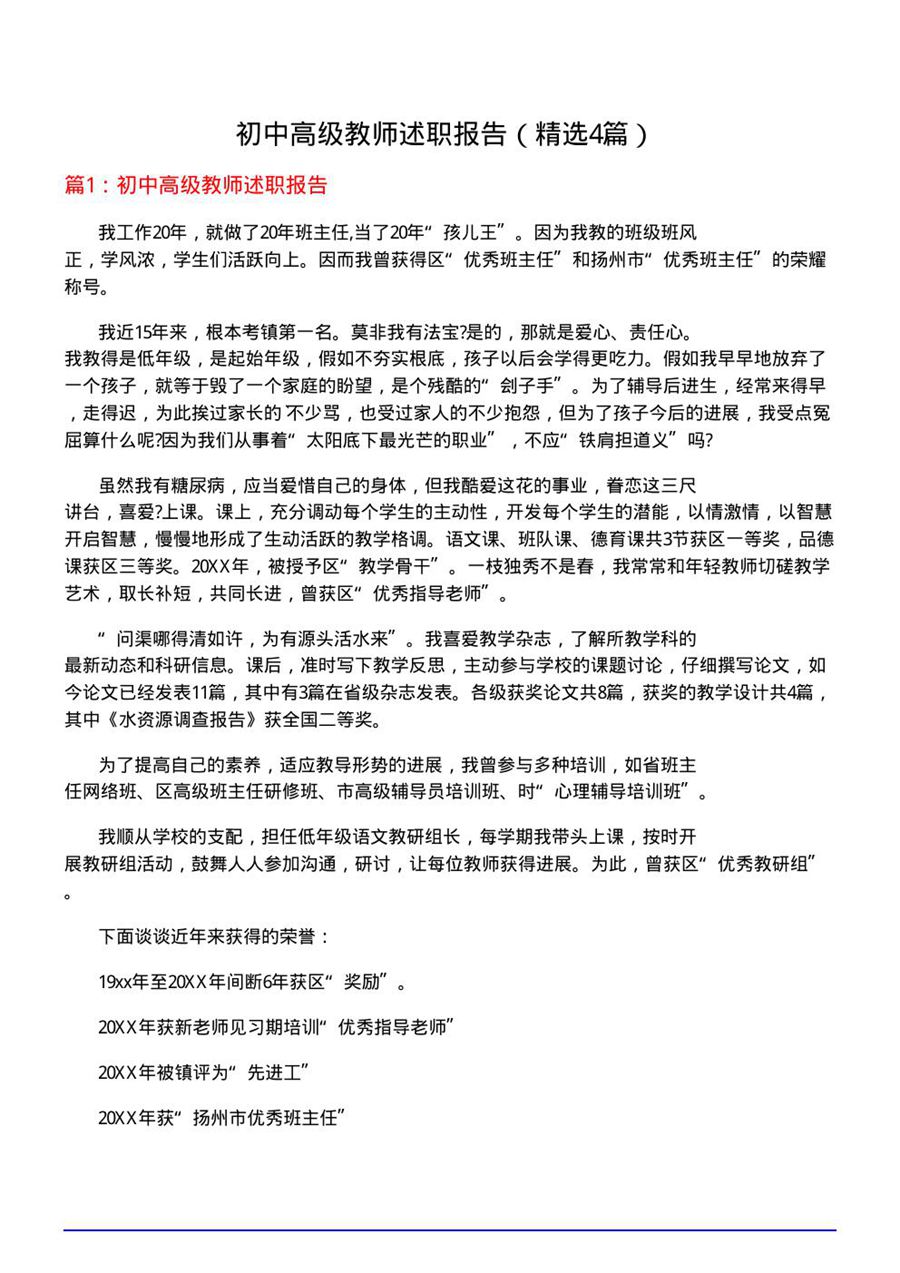 初中高级教师述职报告