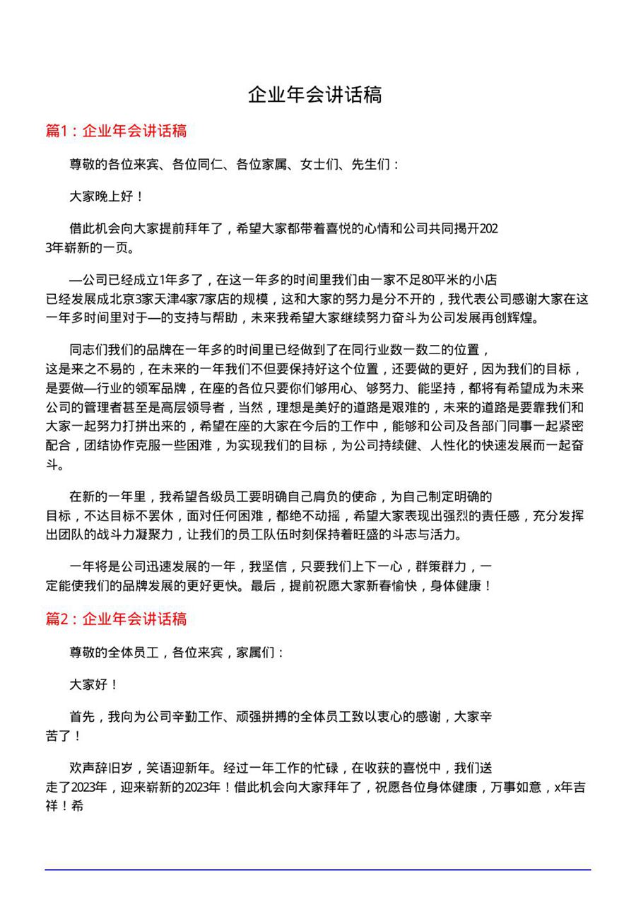 企业年会讲话稿