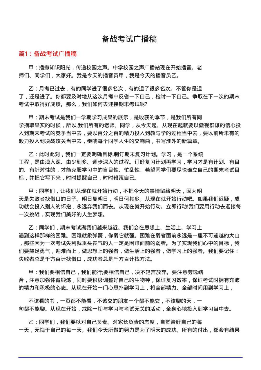 备战考试广播稿