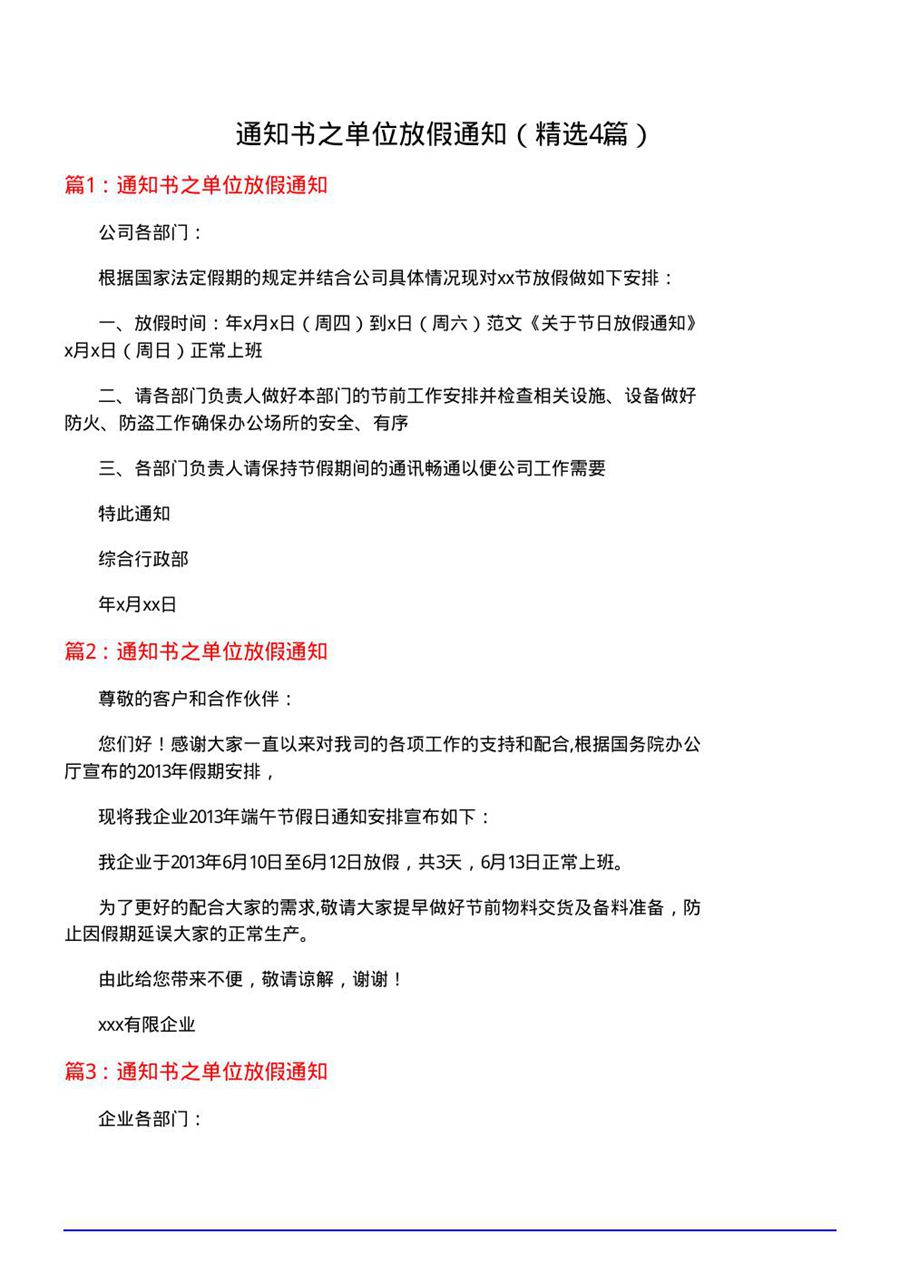通知书之单位放假通知