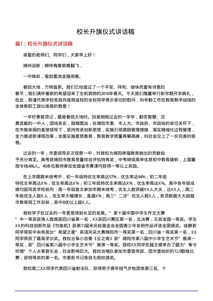 校长升旗仪式讲话稿