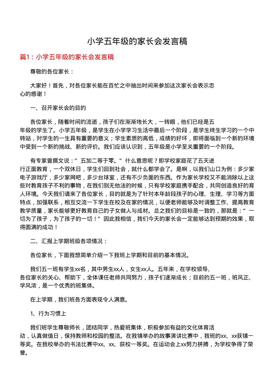 小学五年级的家长会发言稿
