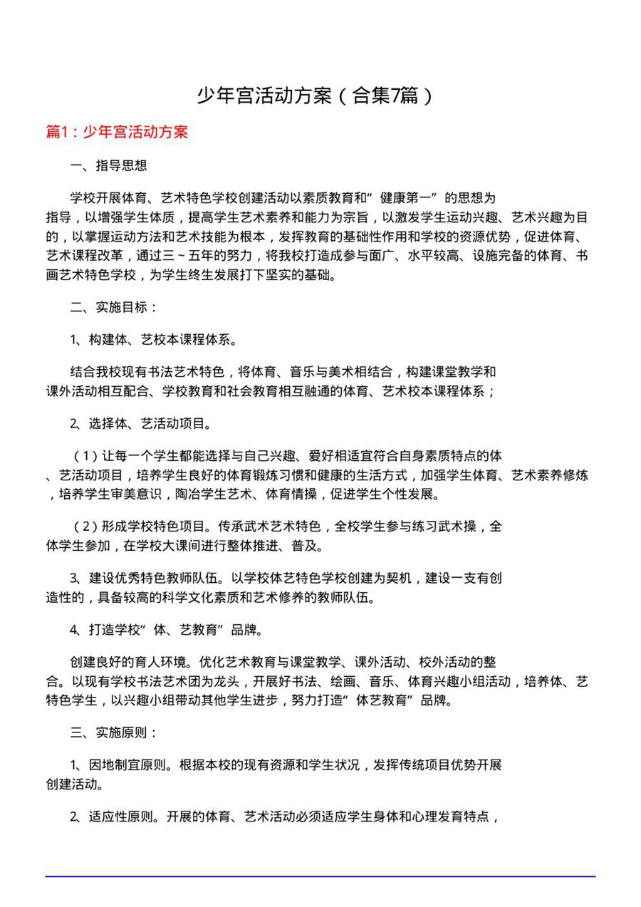 少年宫活动方案