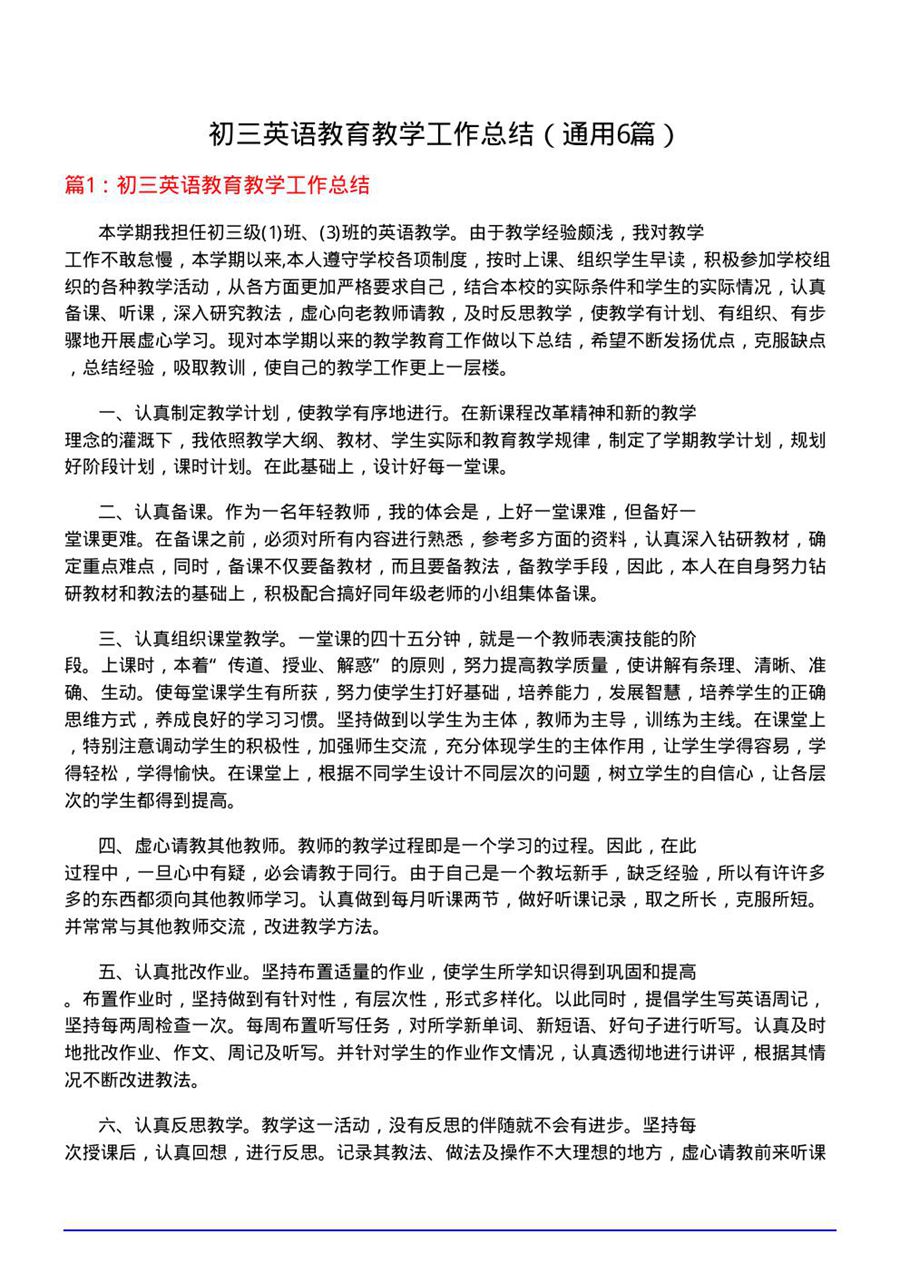 初三英语教育教学工作总结