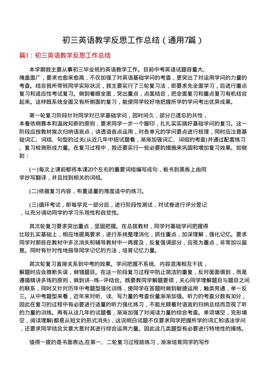 初三英语教学反思工作总结