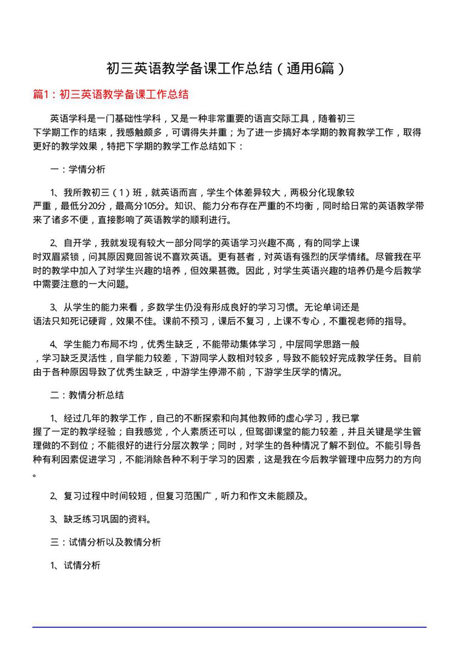 初三英语教学备课工作总结